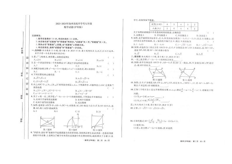 安徽省池州市名校联考2023-2024学年九年级上学期开学考试数学试题（图片版含答案）01