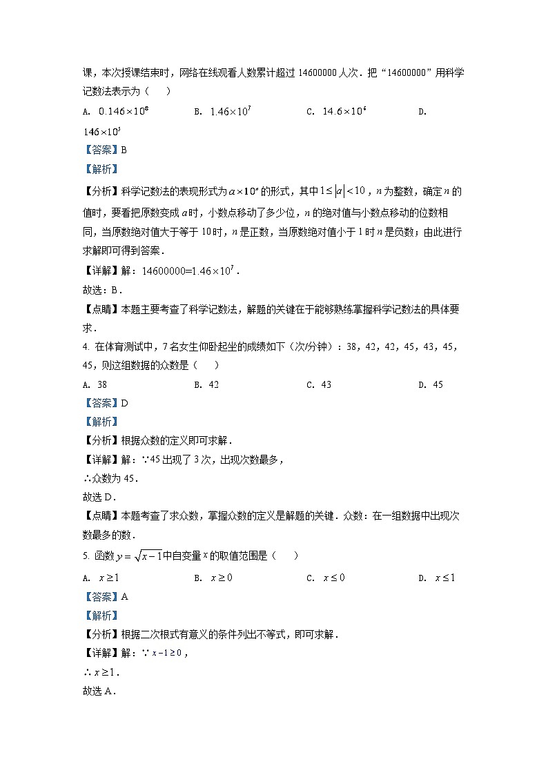 2022年江苏省连云港市中考数学真题（解析版）02