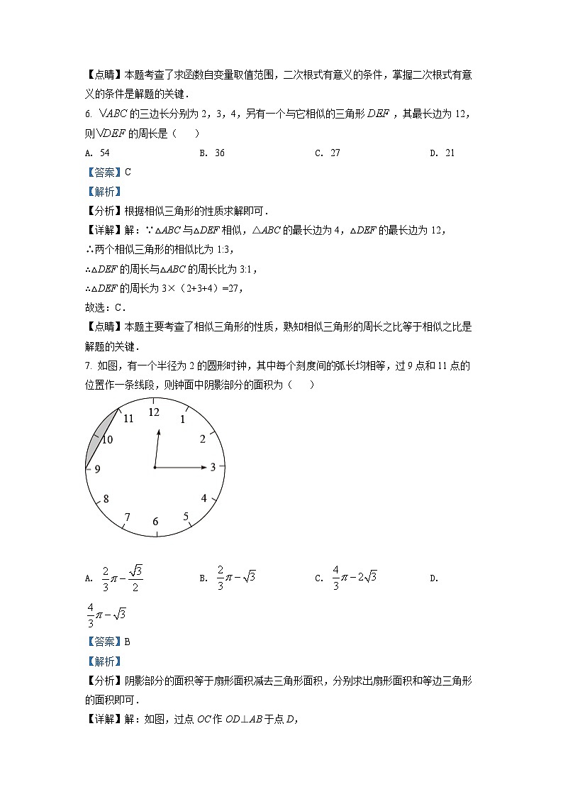 2022年江苏省连云港市中考数学真题（解析版）03