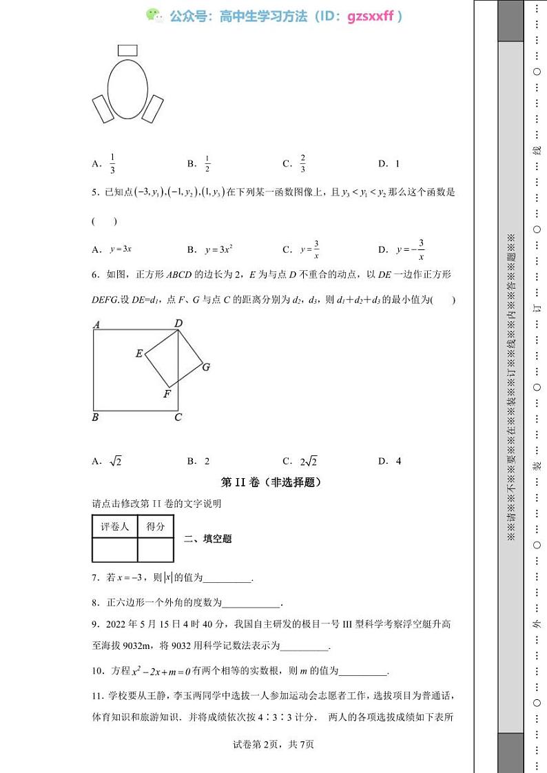 2022年江苏省泰州市中考数学真题02