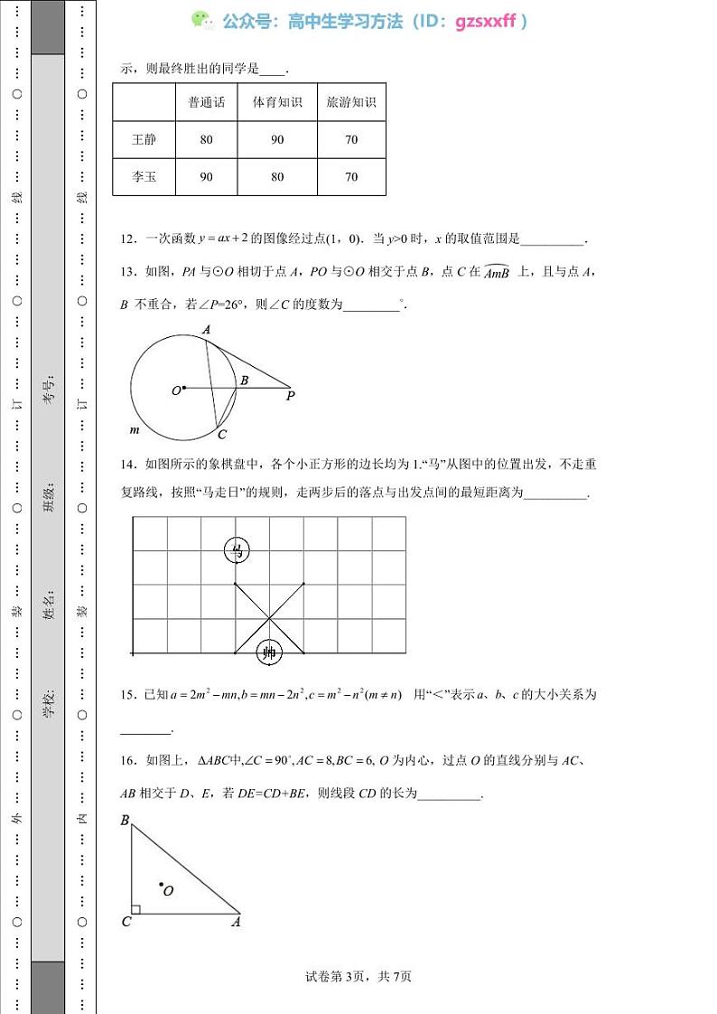2022年江苏省泰州市中考数学真题03