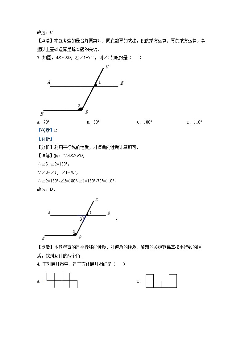 2022年江苏省宿迁市中考数学真题 （解析版）02