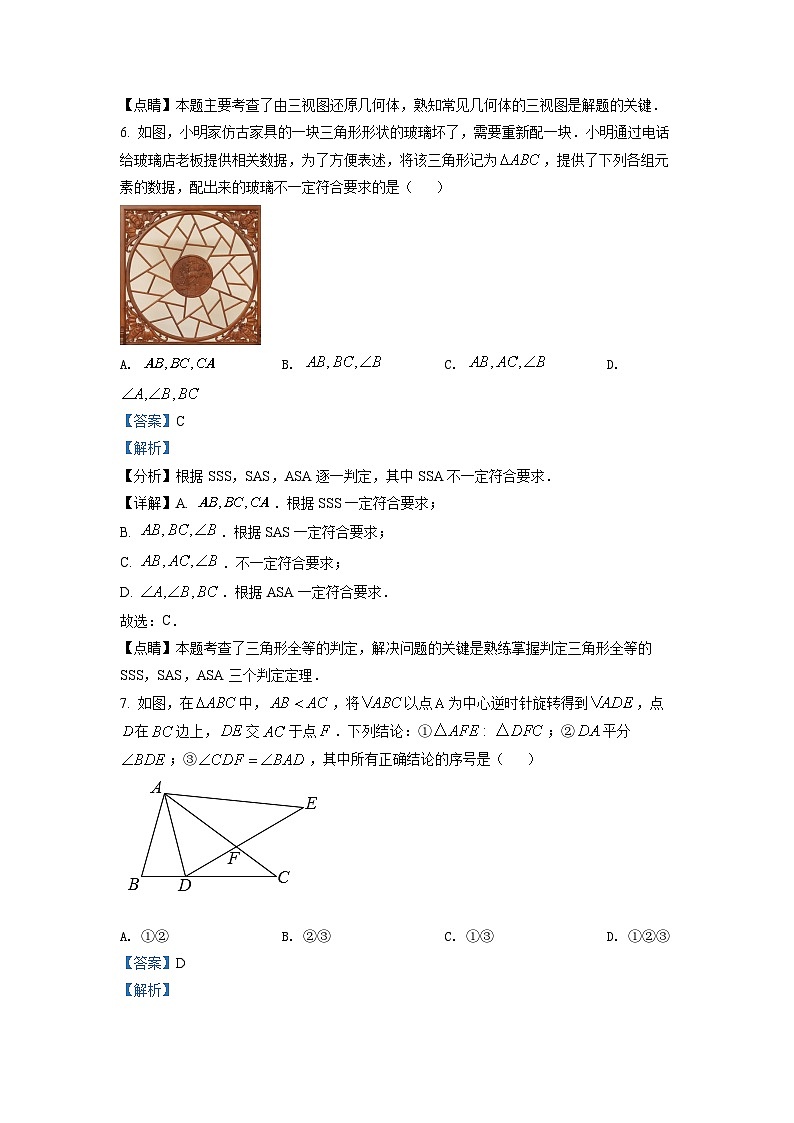 2022年江苏省扬州市中考数学真题（解析版）第3页