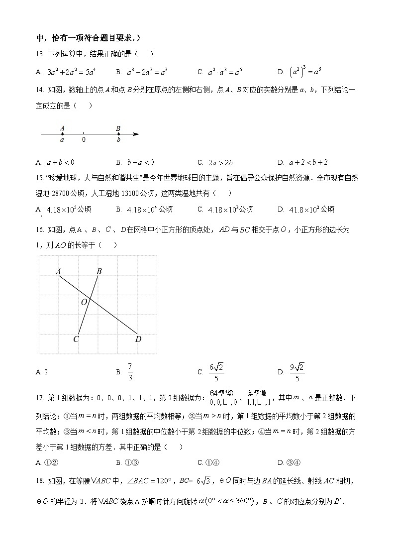 2022年江苏省镇江市中考数学真题（原卷版）03