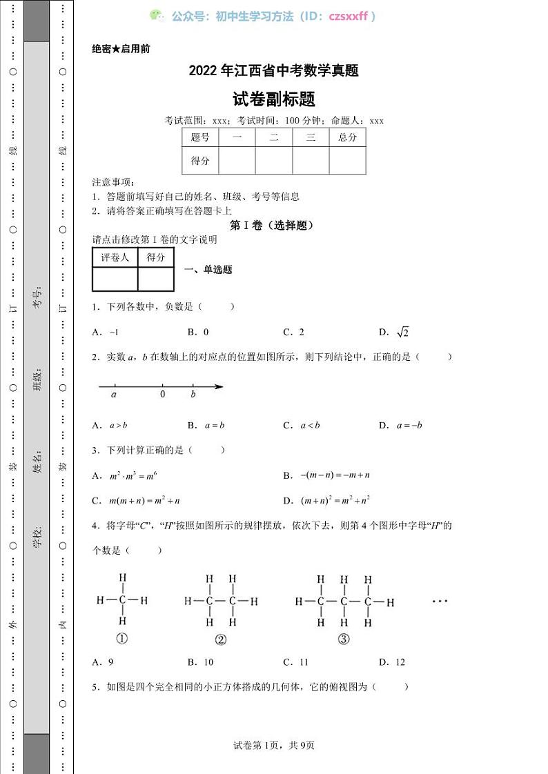 2022年江西省中考数学真题01