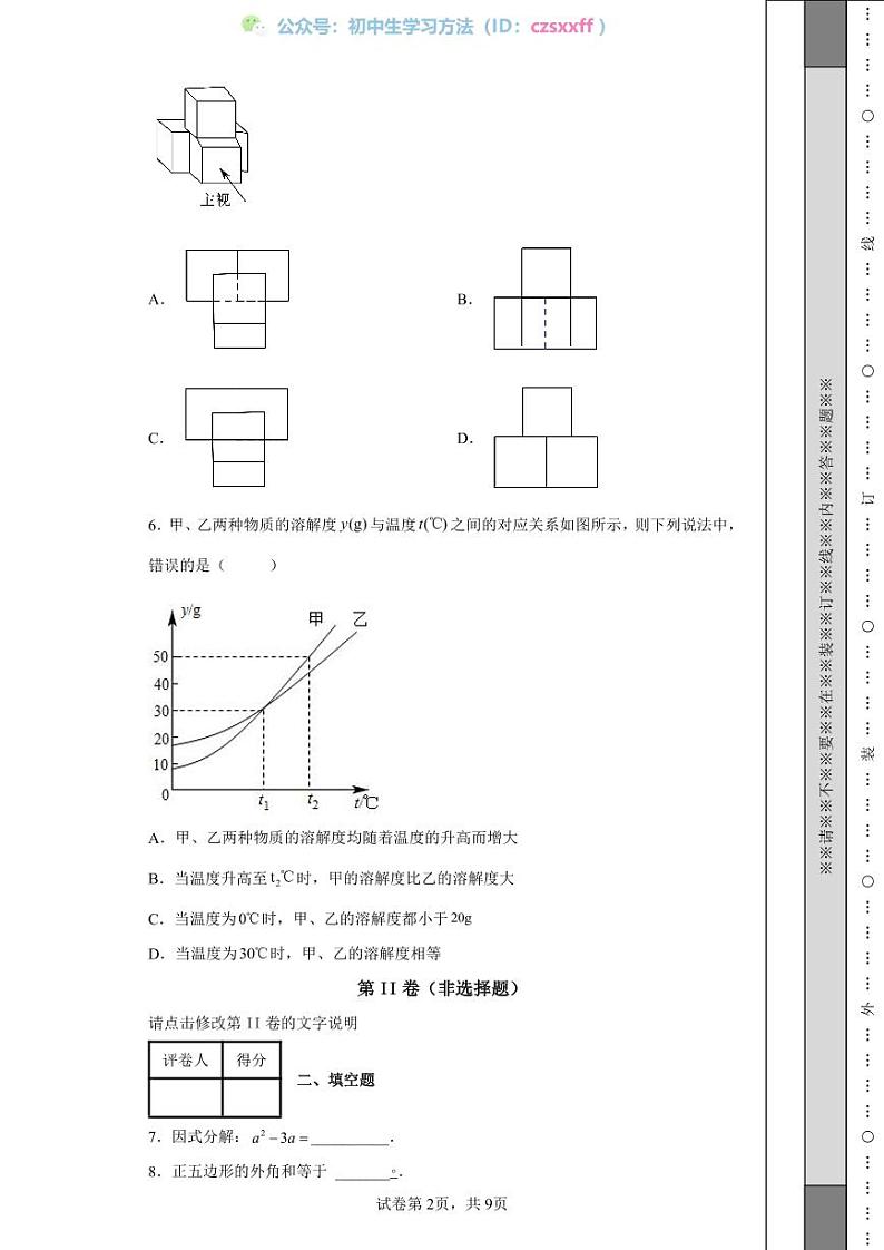 2022年江西省中考数学真题02