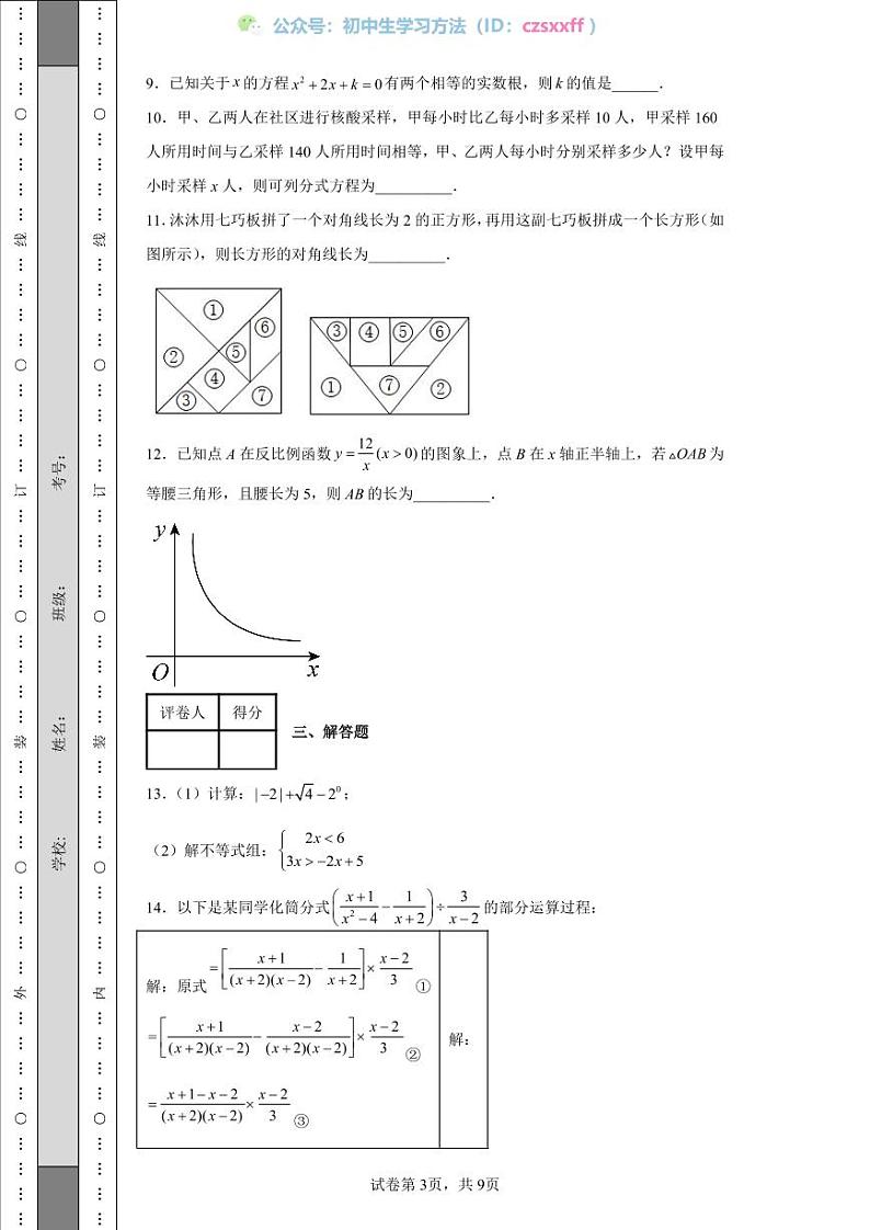 2022年江西省中考数学真题03