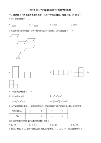 2022年辽宁省鞍山市中考数学真题（原卷版）