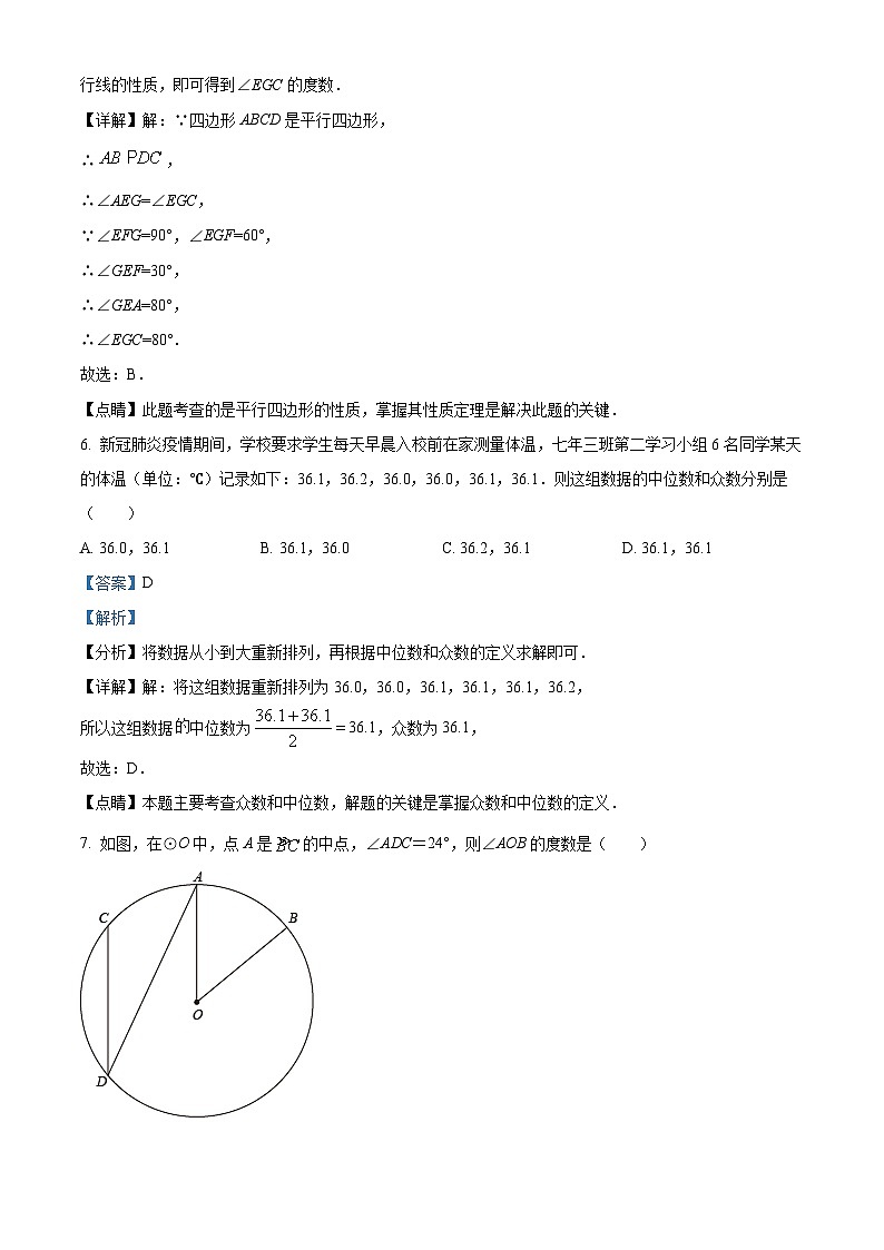 2022年辽宁省朝阳市中考数学真题（解析版）03