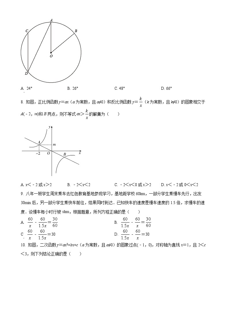 2022年辽宁省朝阳市中考数学真题（原卷版）02