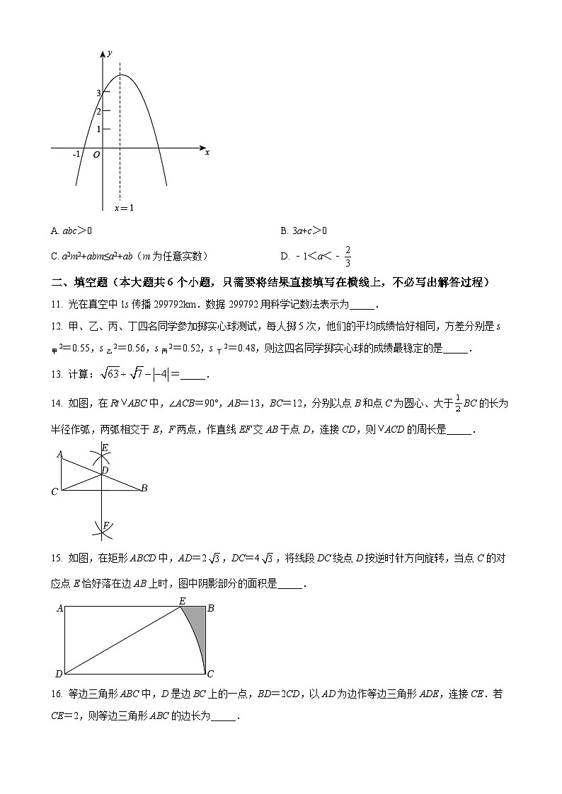 2022年辽宁省朝阳市中考数学真题（原卷版）03
