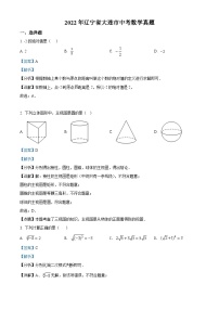 2022年辽宁省大连市中考数学真题（解析版）