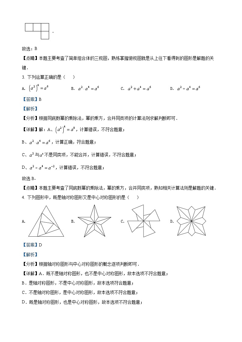 2022年辽宁省抚顺本溪辽阳市中考数学真题（解析版）02