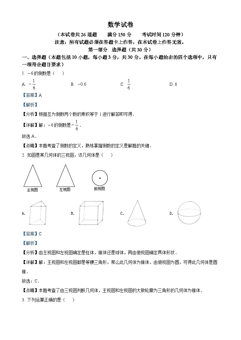 2022年辽宁省盘锦市中考数学真题（解析版）01