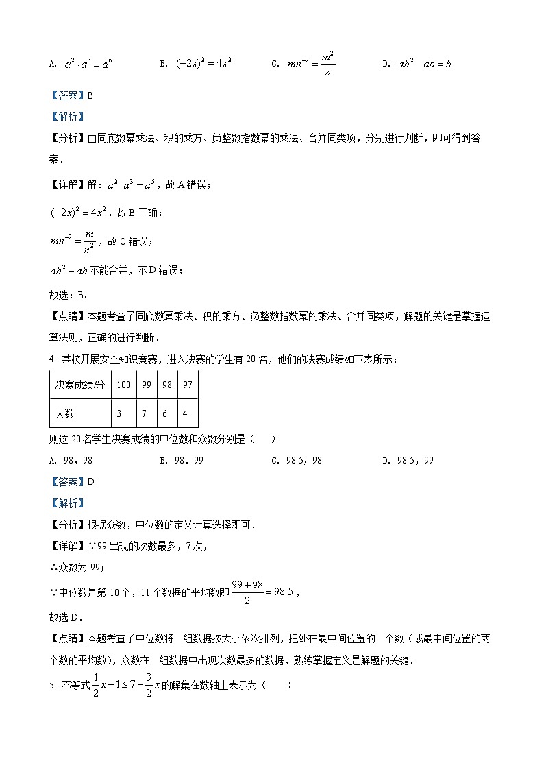 2022年辽宁省盘锦市中考数学真题（解析版）02