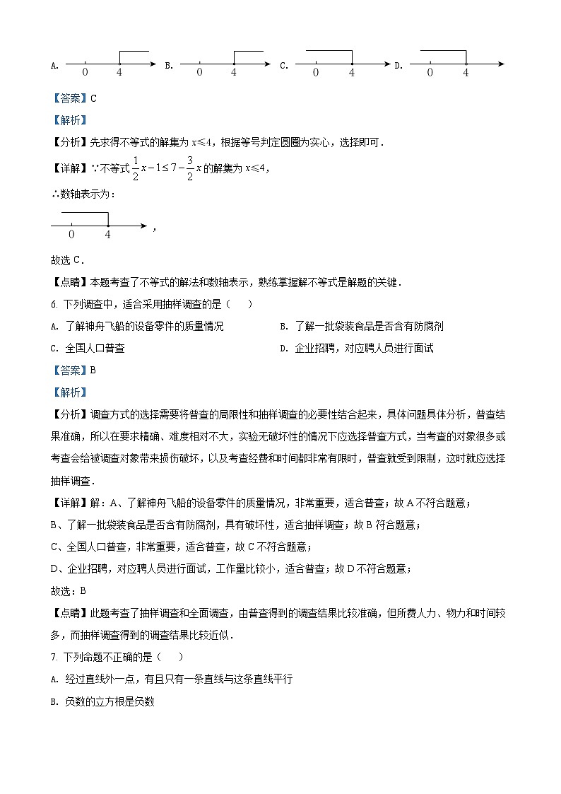 2022年辽宁省盘锦市中考数学真题（解析版）03
