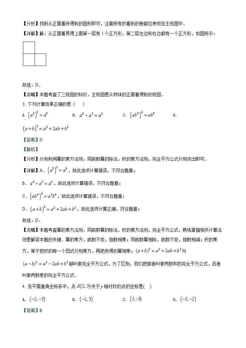 2022年辽宁省沈阳市中考数学真题（解析版）第2页