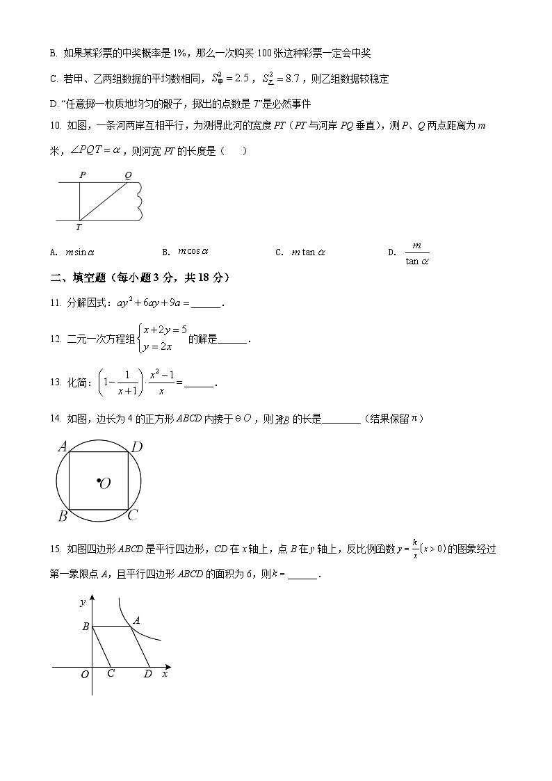 2022年辽宁省沈阳市中考数学真题（原卷版）03