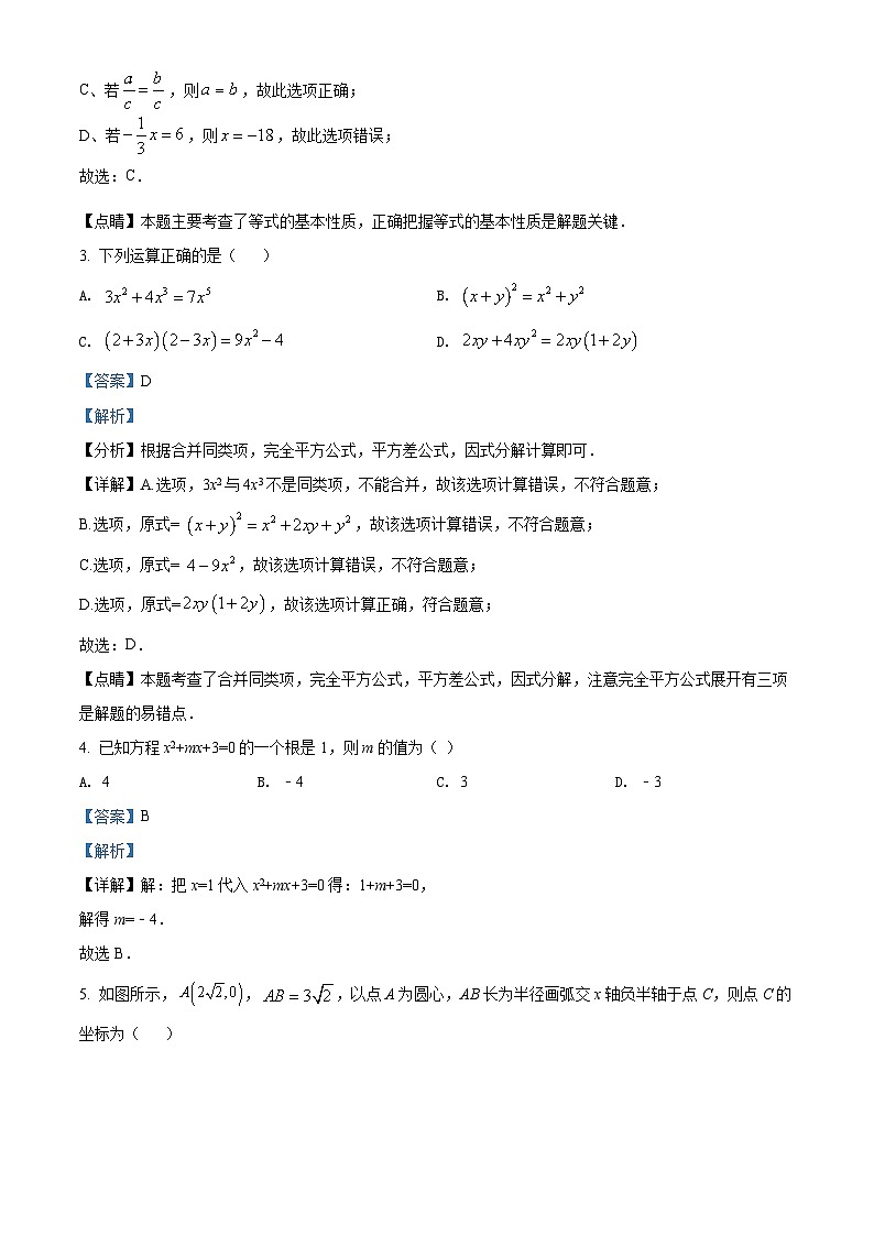 2022年青海省中考数学真题（解析版）02