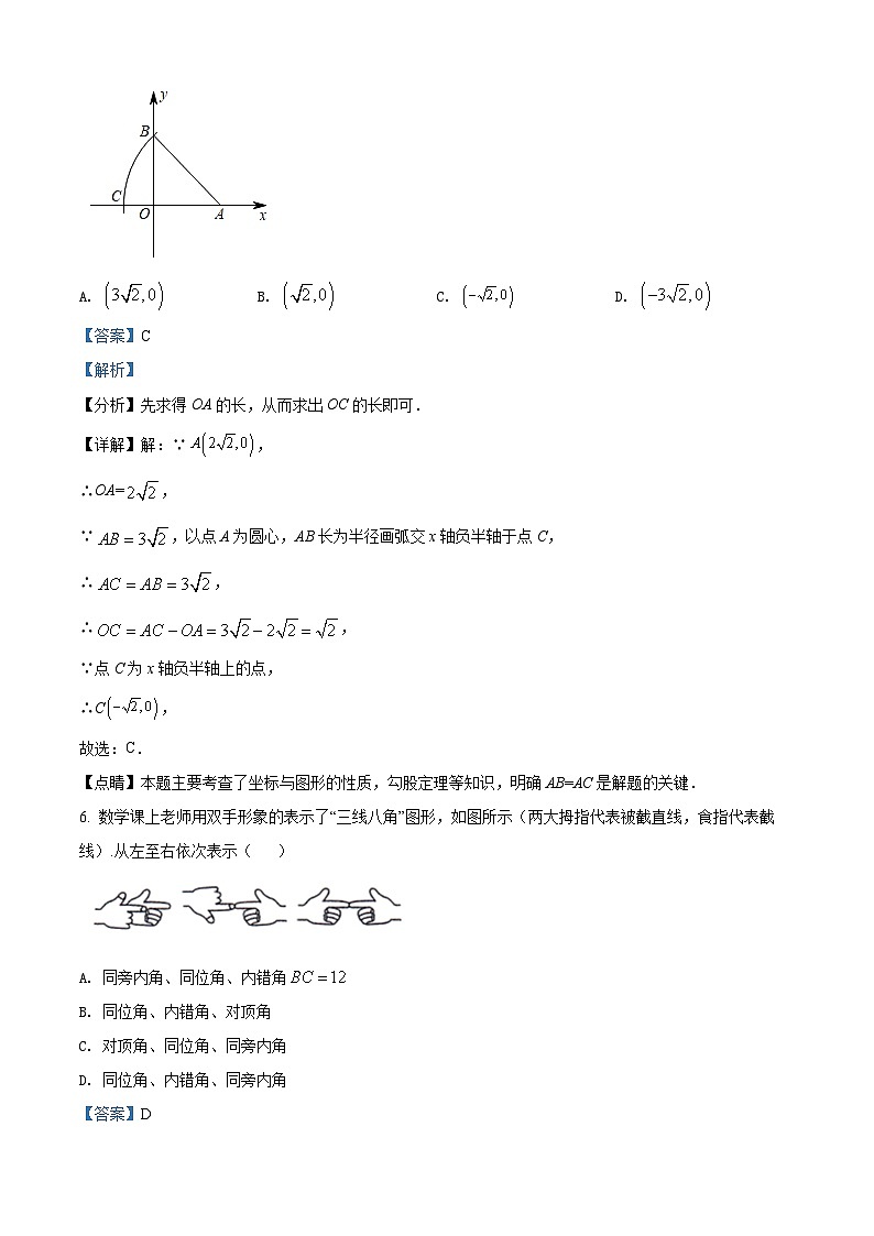 2022年青海省中考数学真题（解析版）03