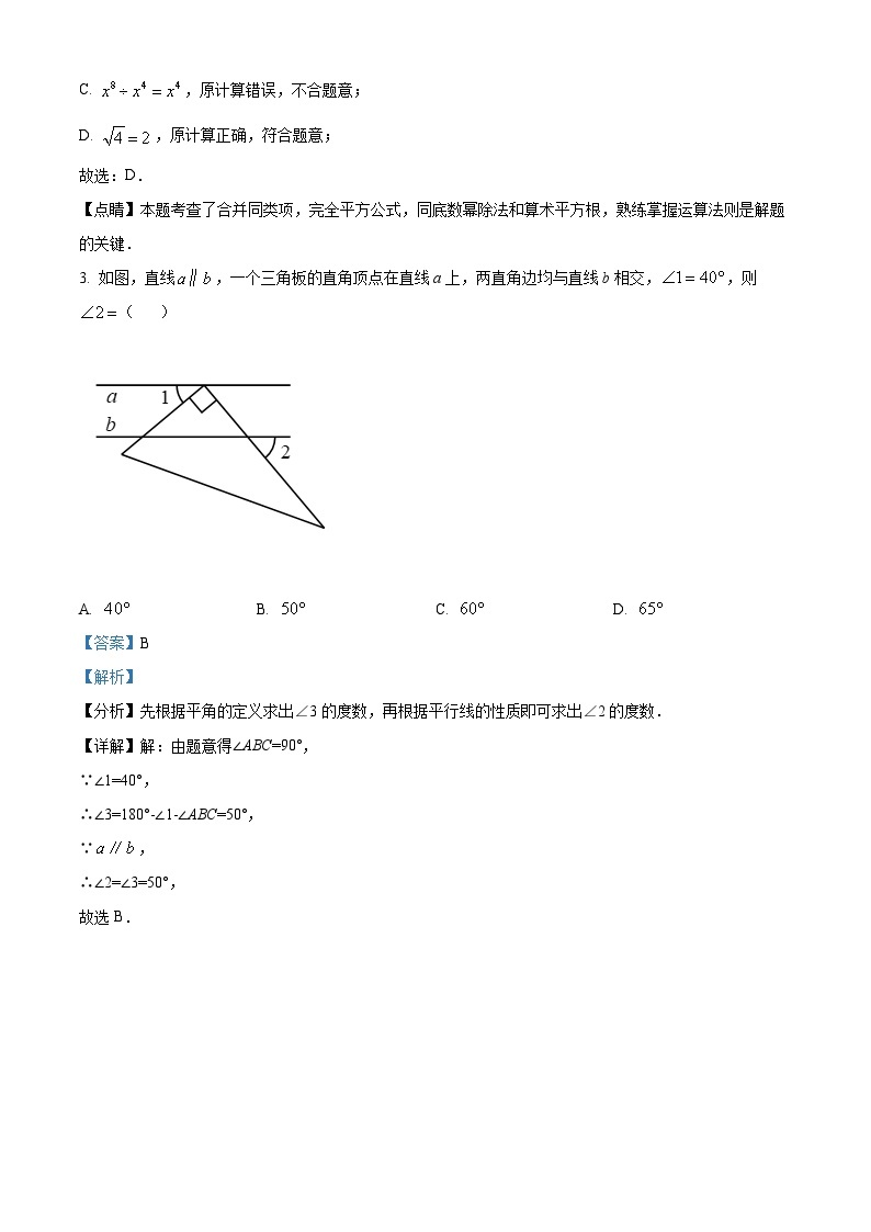 2022年山东省东营市中考数学真题（解析版）02