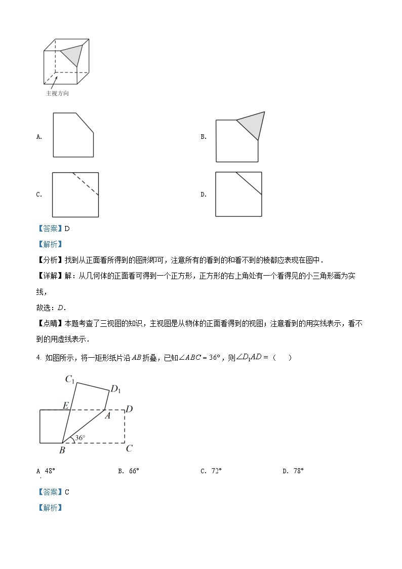 2022年山东省菏泽市中考数学真题 （解析版）02