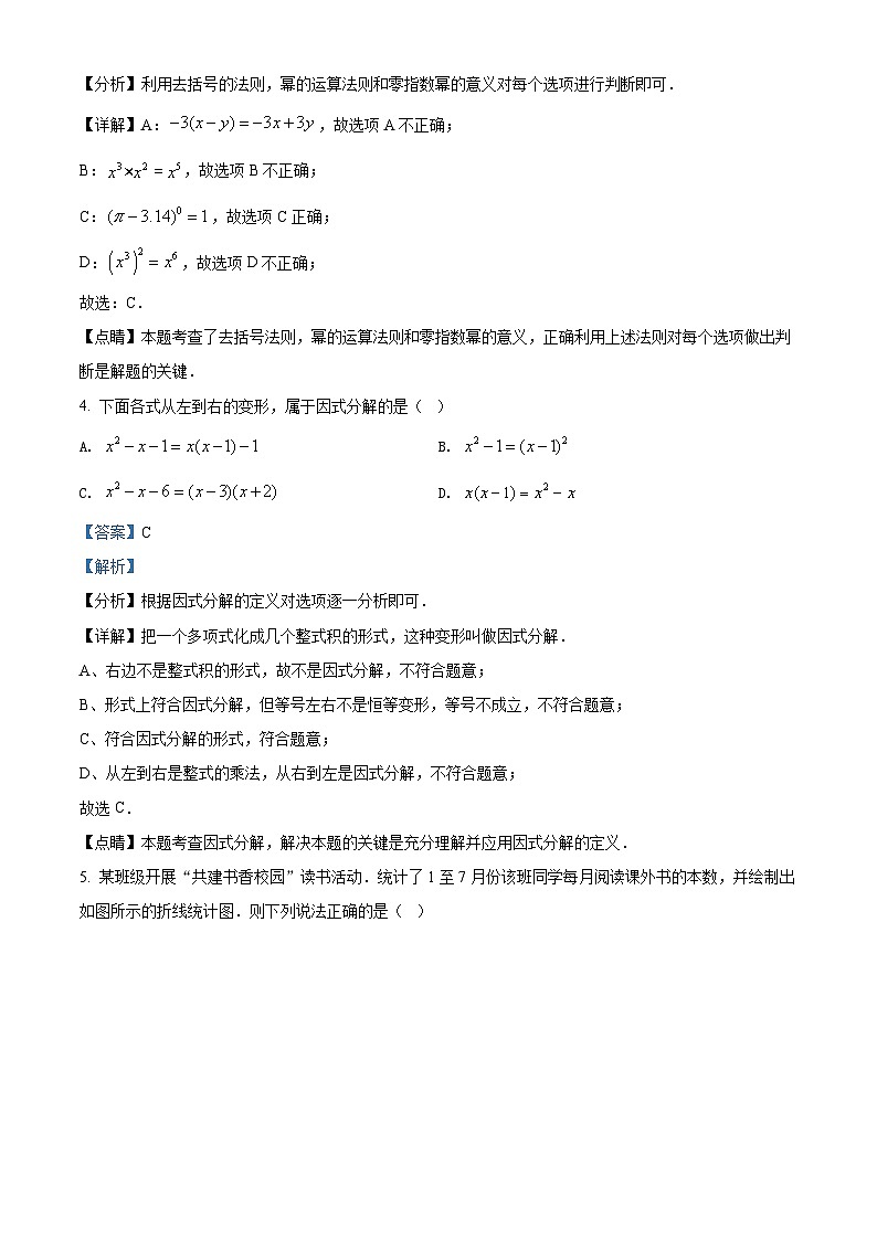2022年山东省济宁市中考数学真题（解析版）02