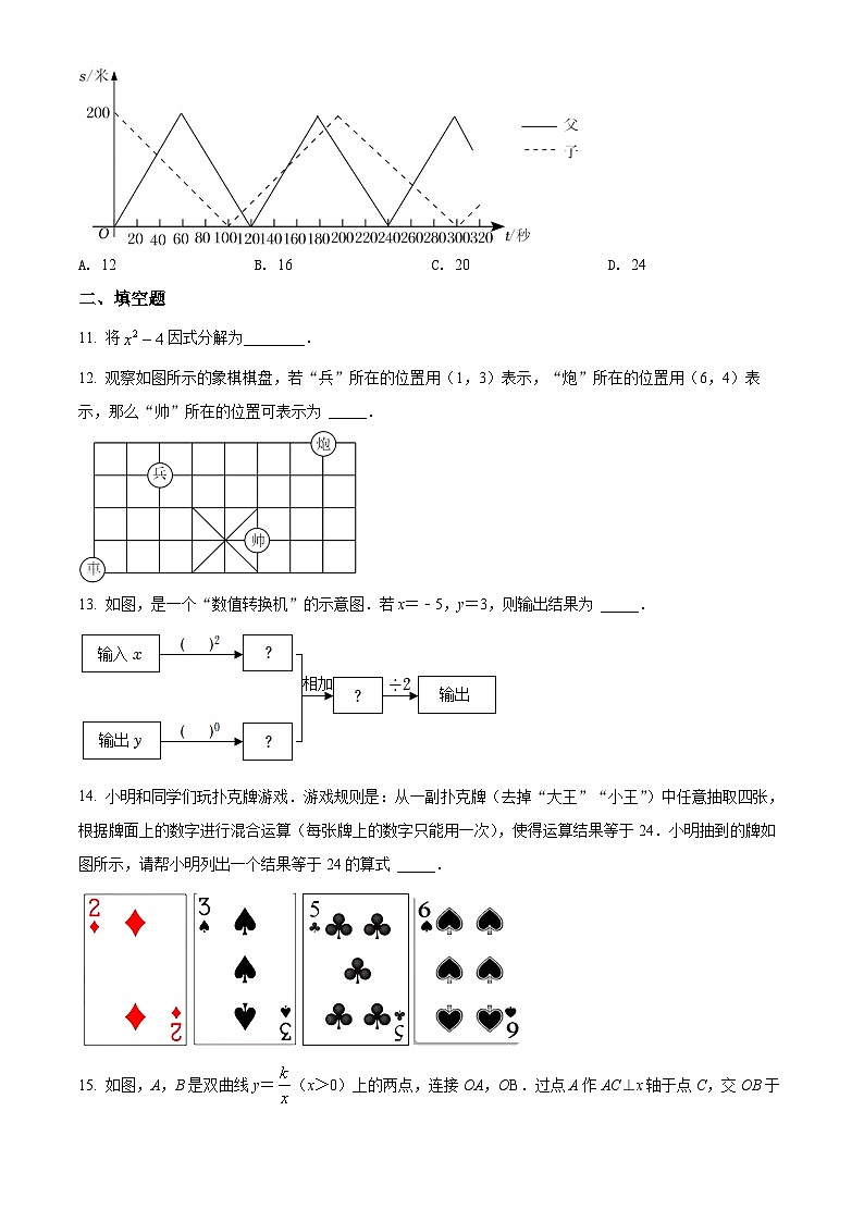 2022年山东省烟台市中考数学真题（原卷版）03