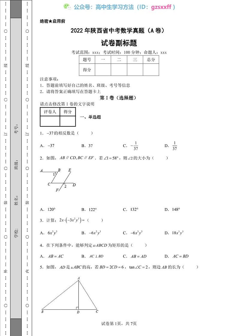 2022年陕西省中考数学真题（A卷）第1页
