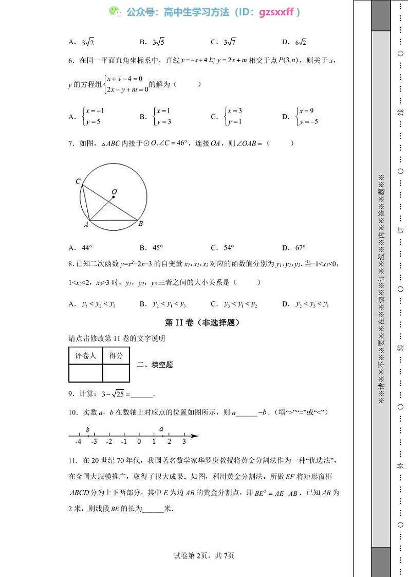 2022年陕西省中考数学真题（A卷）第2页