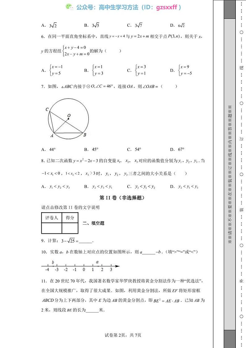 2022年陕西省中考数学真题（B卷）02