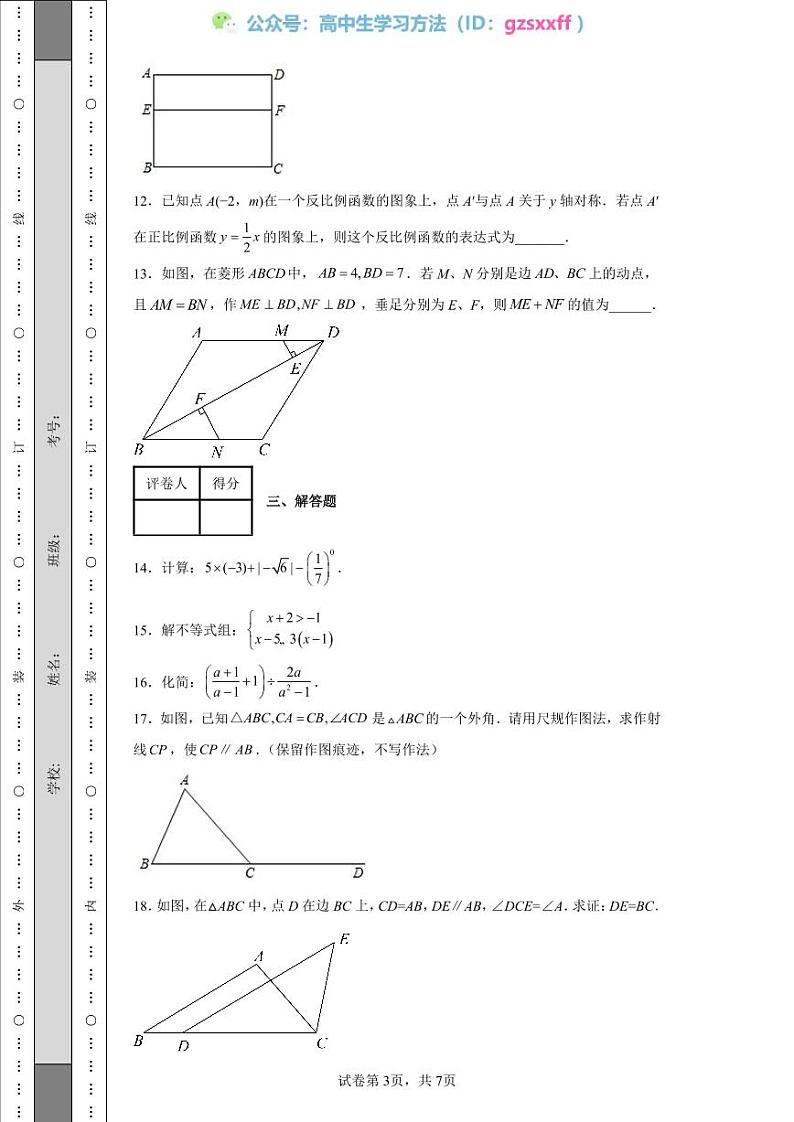 2022年陕西省中考数学真题（B卷）03