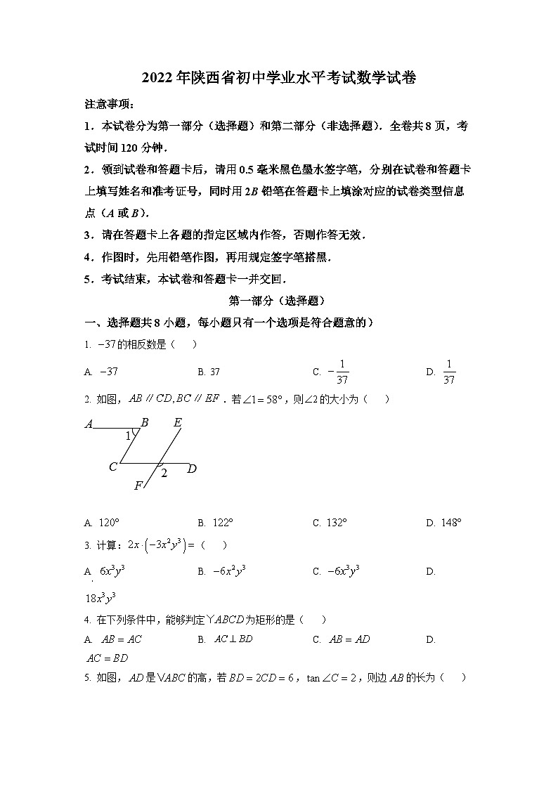 2022年陕西省中考数学真题（原卷版）01