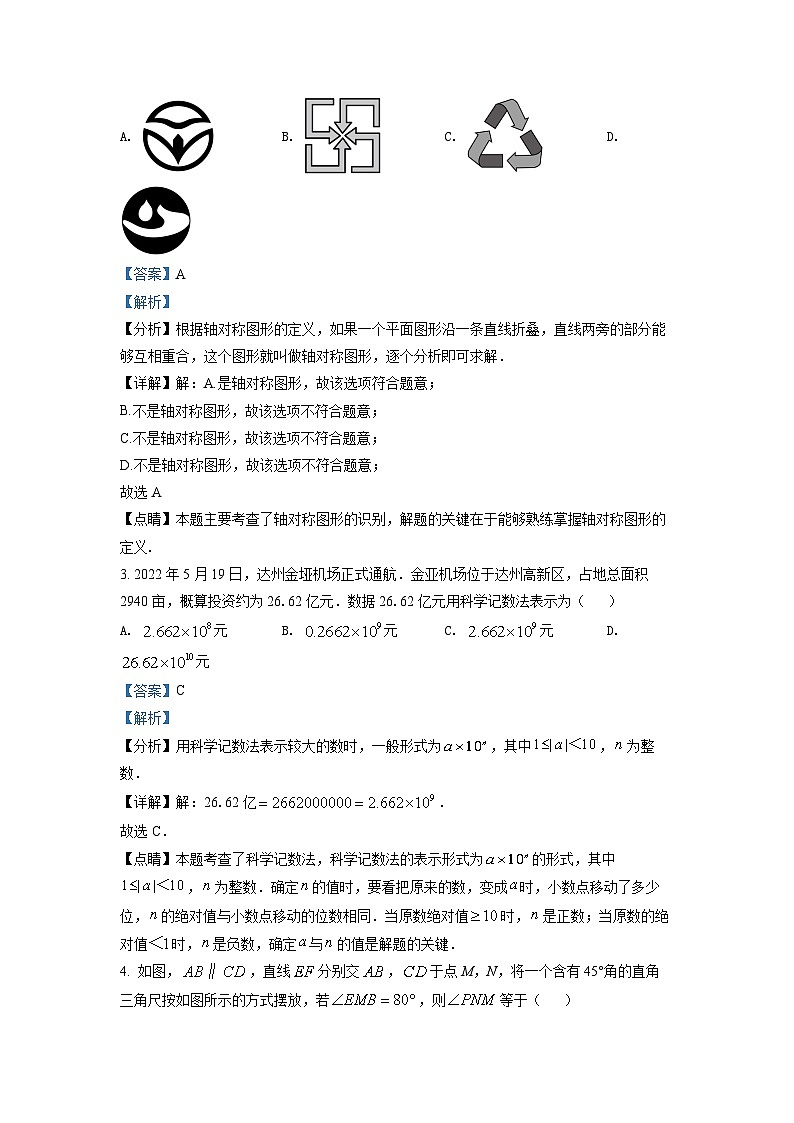 2022年四川省达州市中考数学真题（解析版）02
