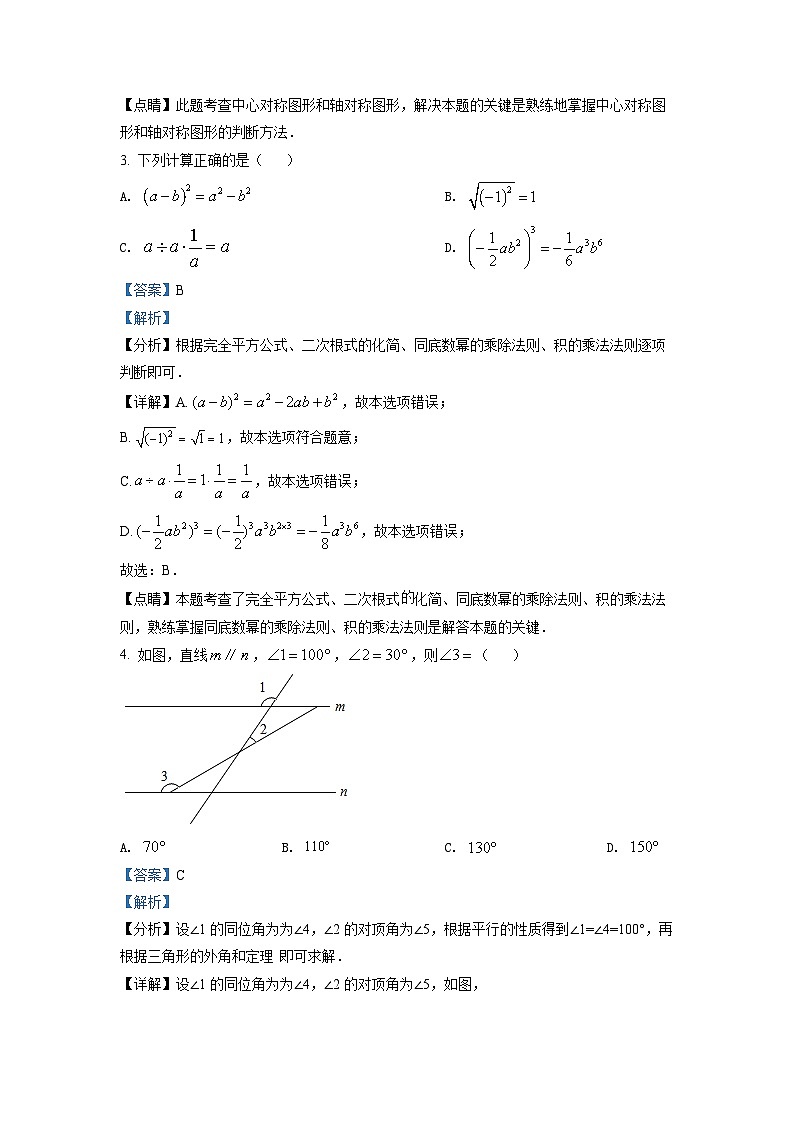 2022年四川省德阳市中考数学真题（解析版）第2页
