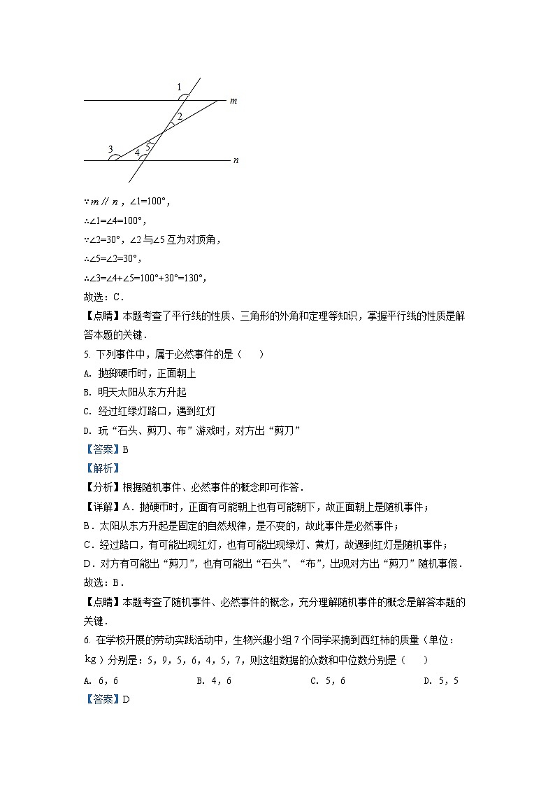 2022年四川省德阳市中考数学真题（解析版）第3页