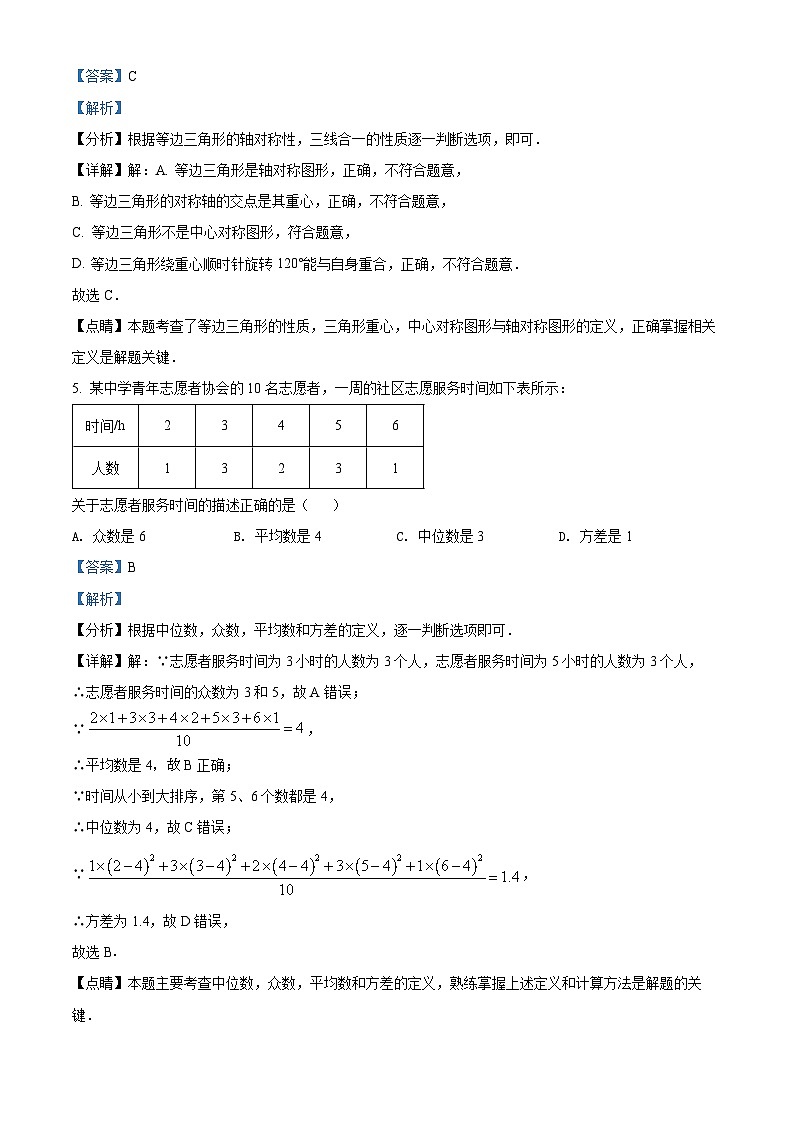 2022年四川省绵阳市中考数学真题（解析版）03
