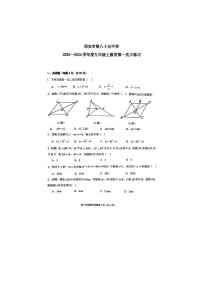 陕西省西安市第八十五中学2023-2024学年九年级上学期第一次大练习数学试题（开学考）