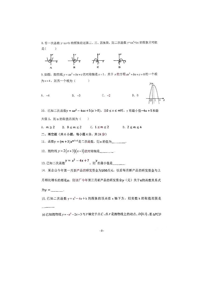 新疆乌鲁木齐市实验学校2023-2024学年九年级上学期开学考试数学试卷02
