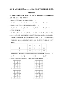 浙江省台州市黄岩区2022-2023学年八年级下学期期末考试数学试卷