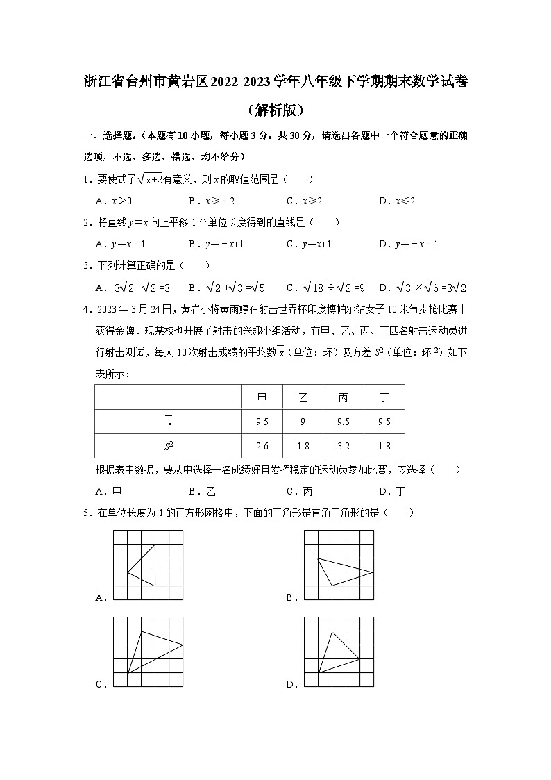 浙江省台州市黄岩区2022-2023学年八年级下学期期末考试数学试卷第1页