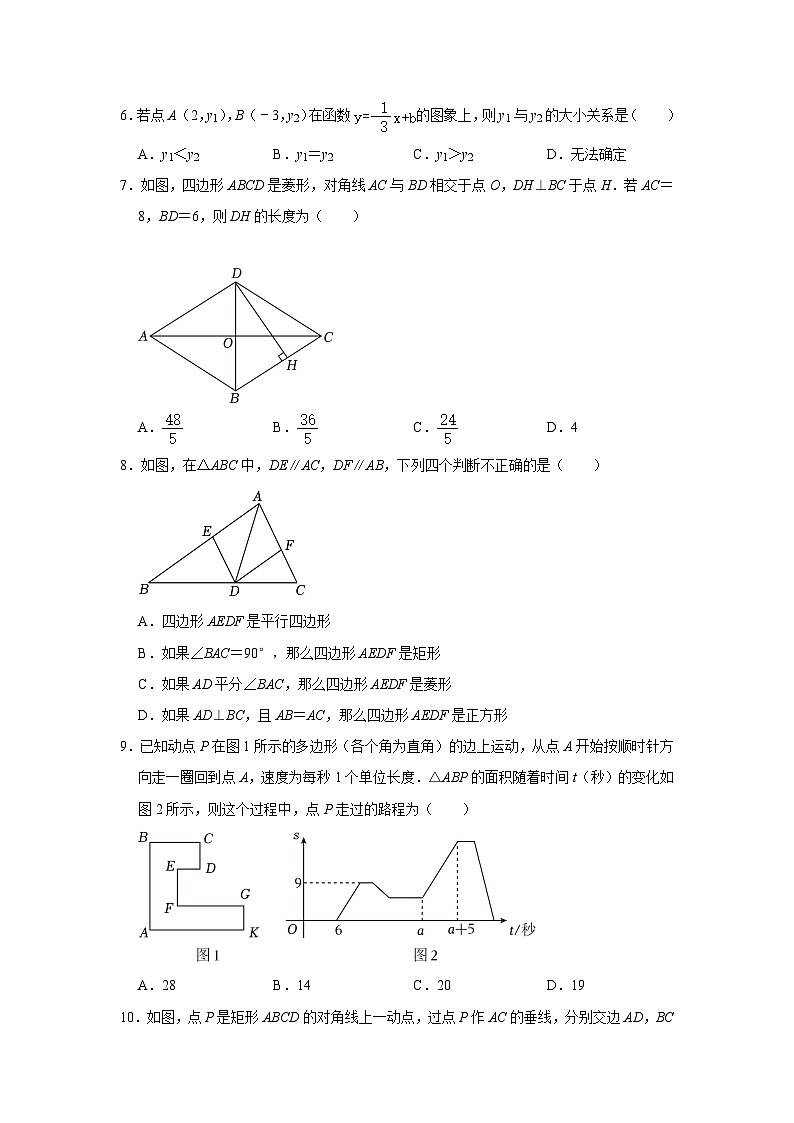 浙江省台州市黄岩区2022-2023学年八年级下学期期末考试数学试卷第2页