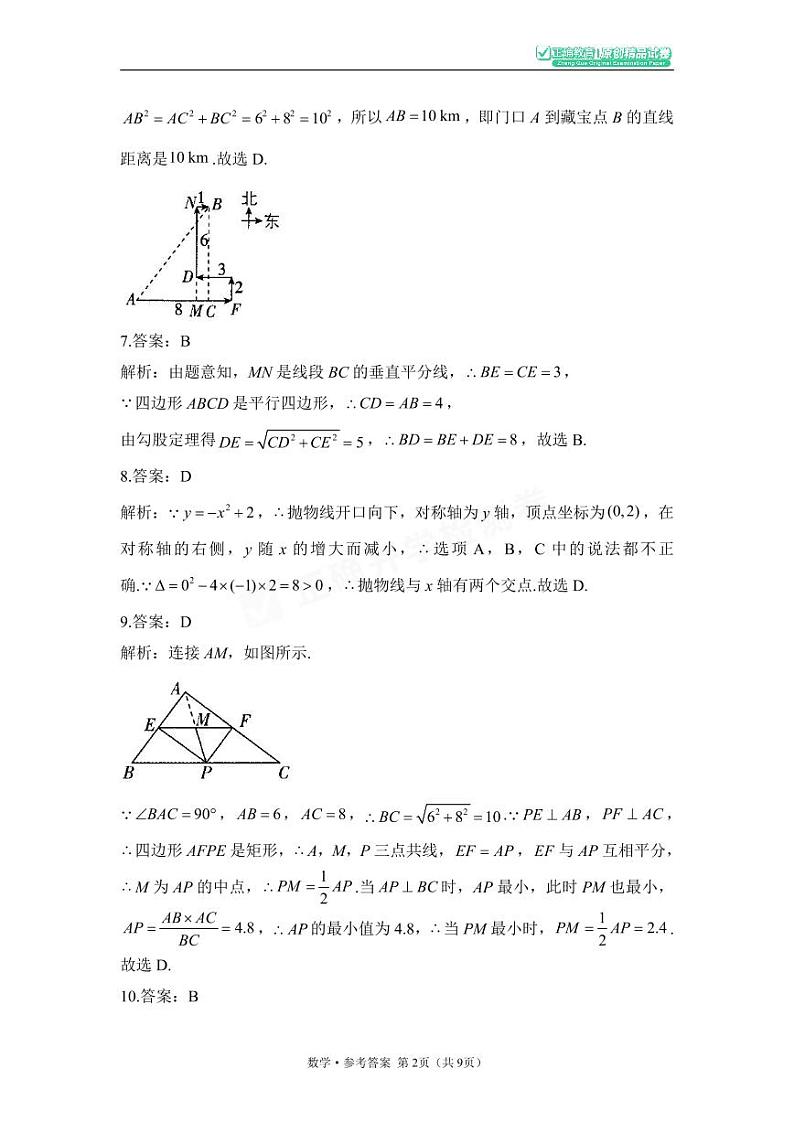 2023年秋九年级开学摸底考试 数学 参考答案第2页