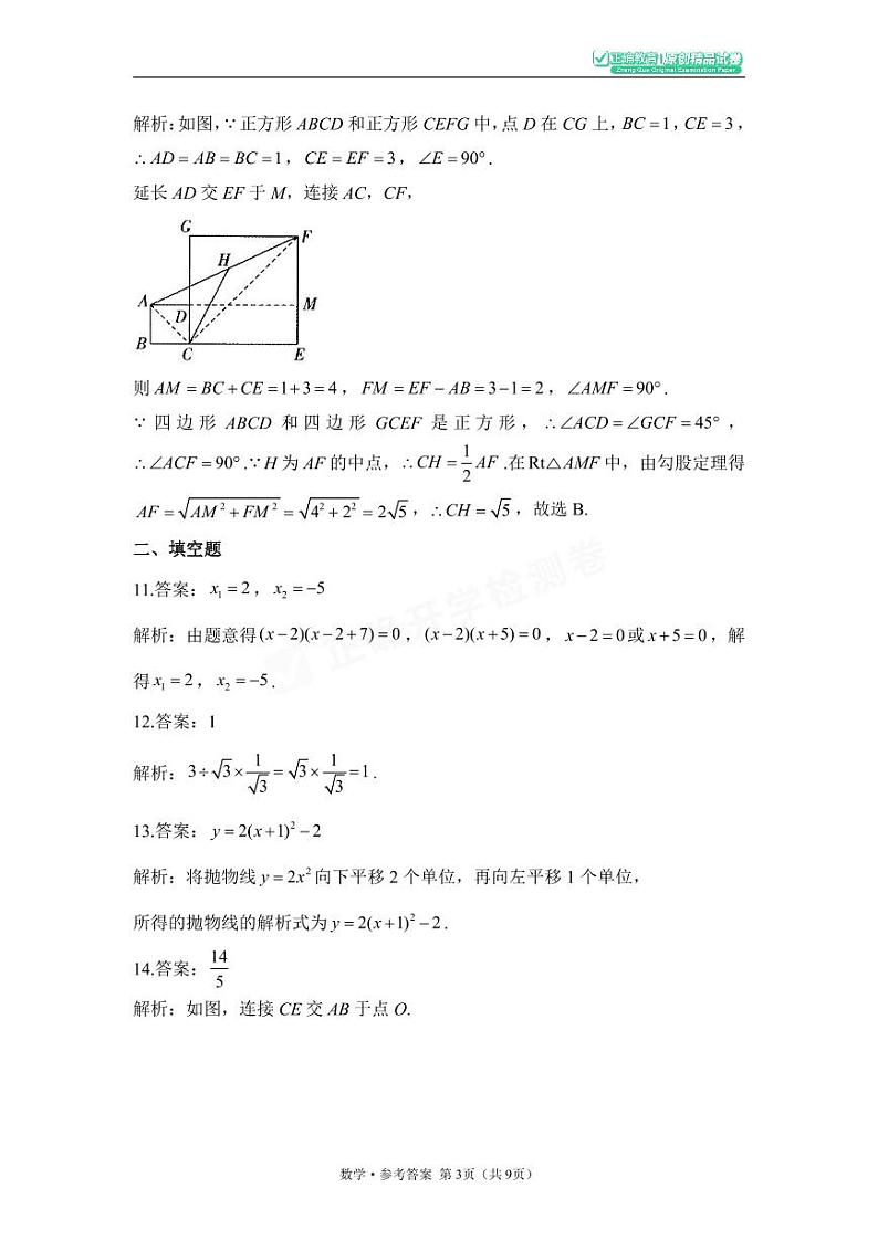 2023年秋九年级开学摸底考试 数学 参考答案第3页