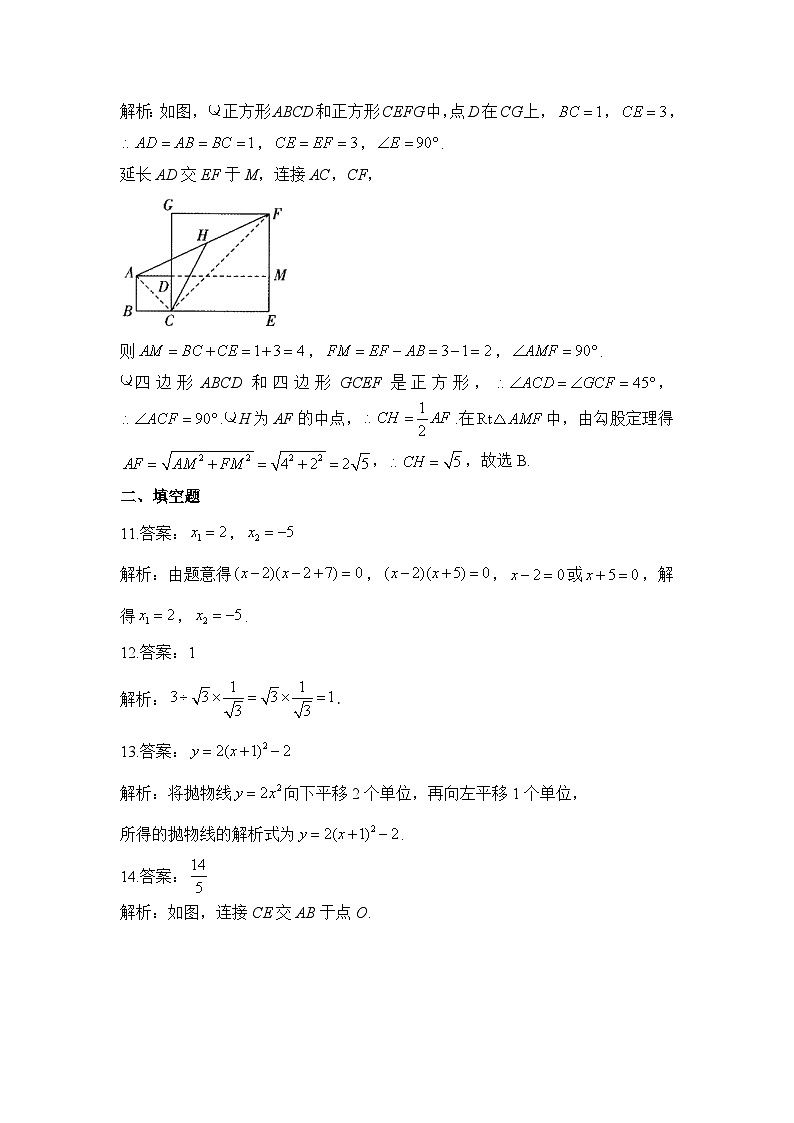 2023年秋九年级开学摸底考试 数学 参考答案第3页