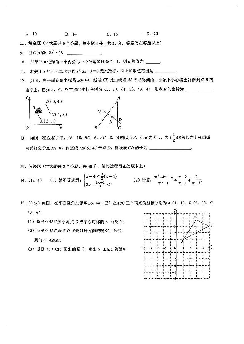 四川省成都市武侯区成都市棕北中学2023-2024学年九年级上学期开学数学试题02