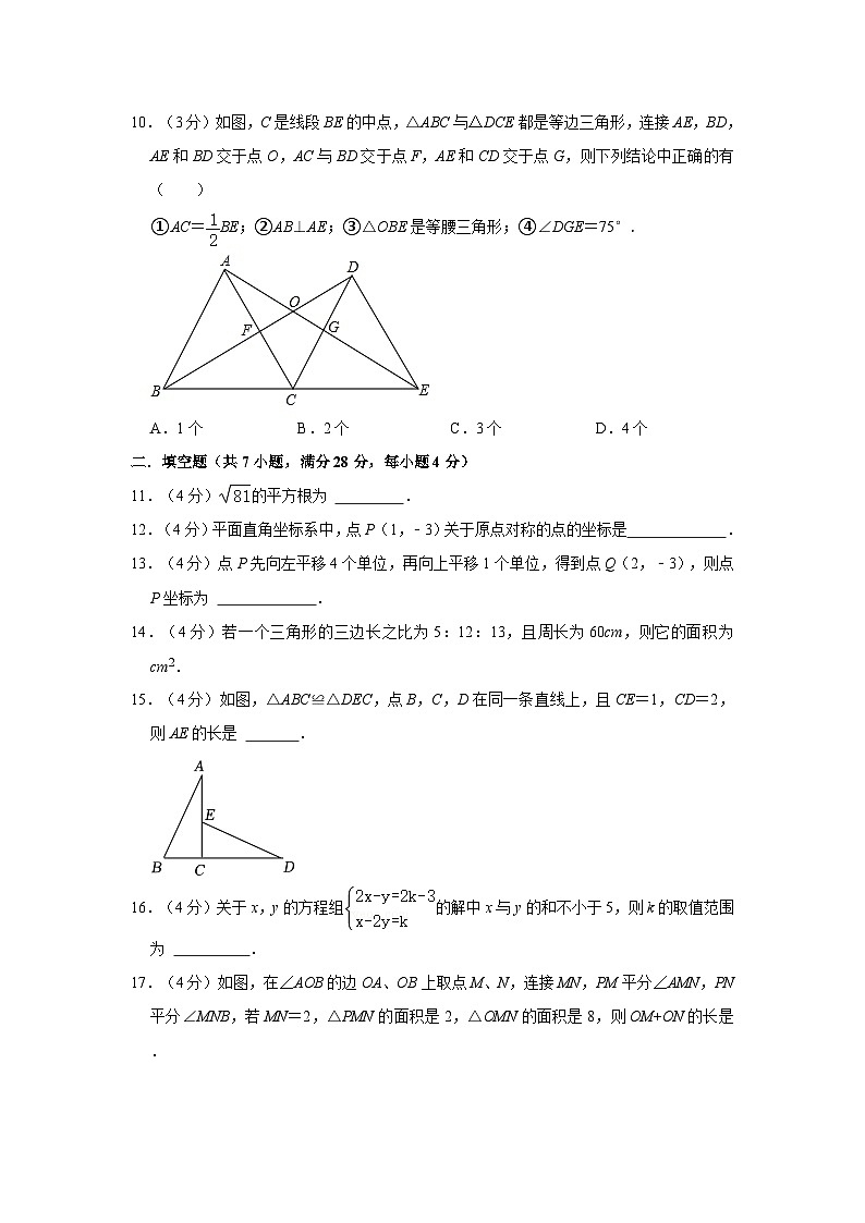 广东省梅州市兴宁市罗浮中学2022-2023学年八年级下学期期中考试数学试卷第3页