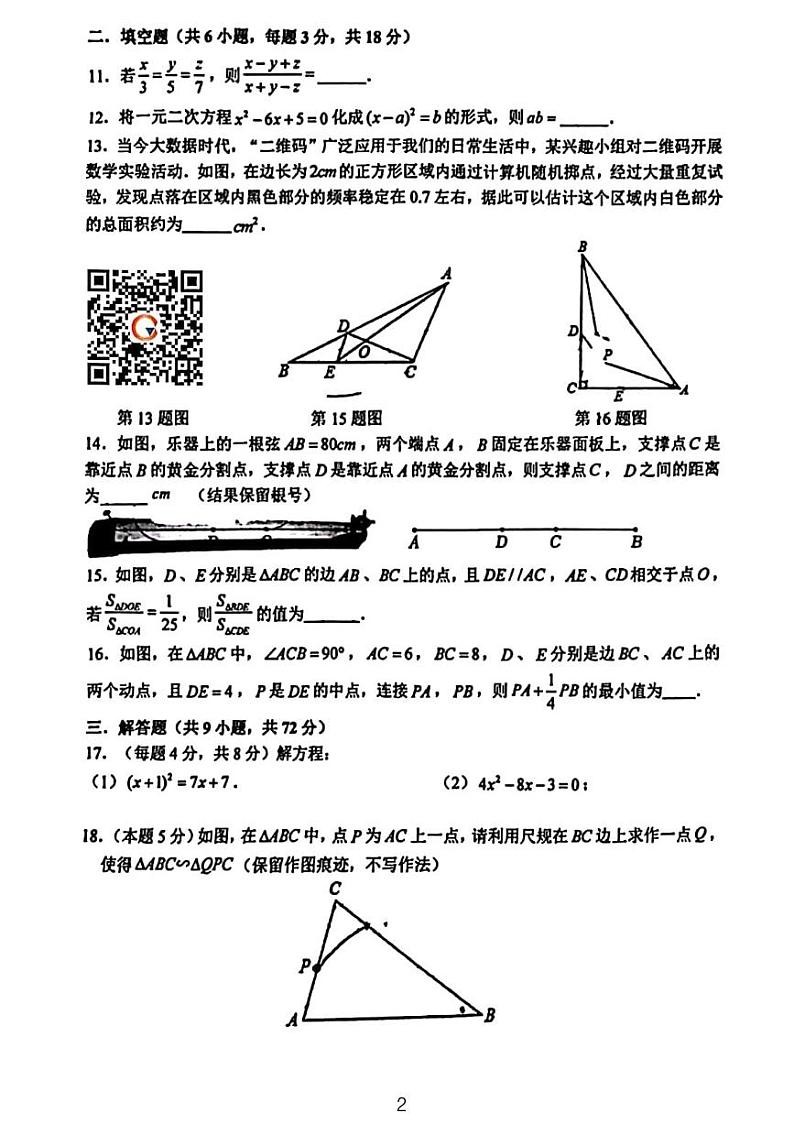 2023西安铁一中九年级开学考试数学试卷第2页