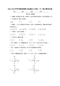 +河南省南阳市宛城区2022-2023学年八年级下学期期中数学试卷+