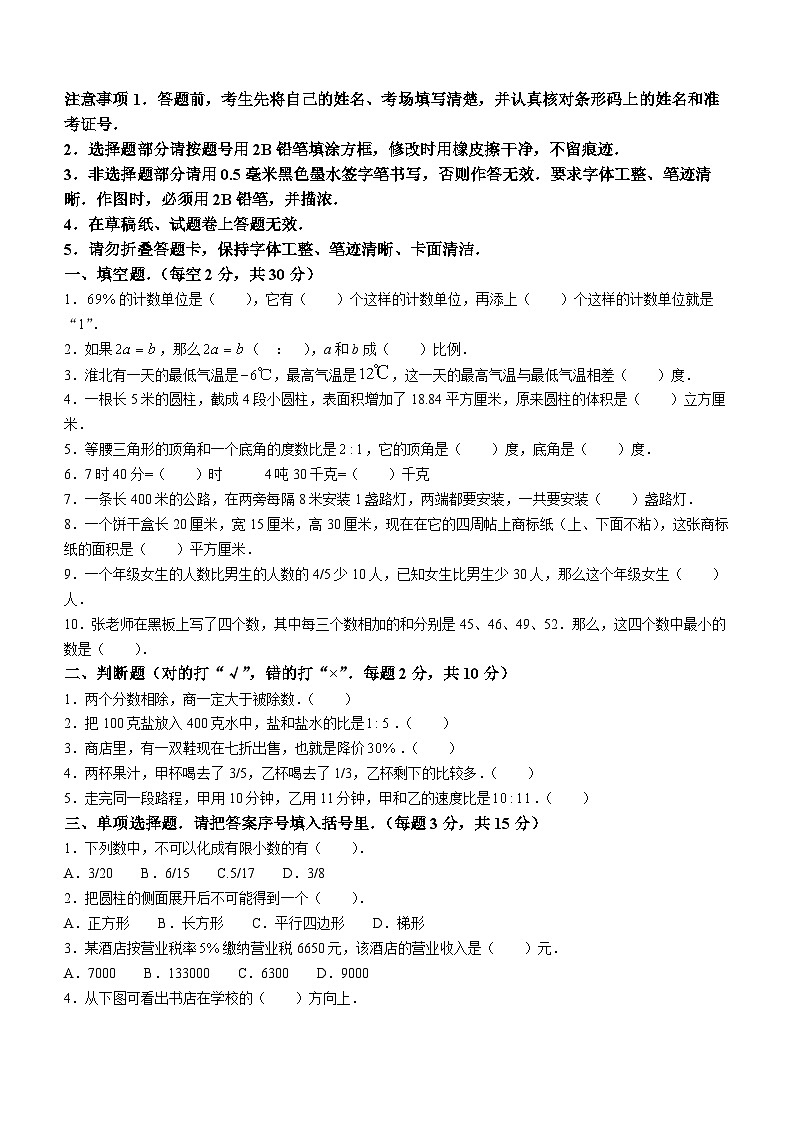安徽省淮北市第二中学2023-2024学年七年级上学期开学分班考试数学试题01